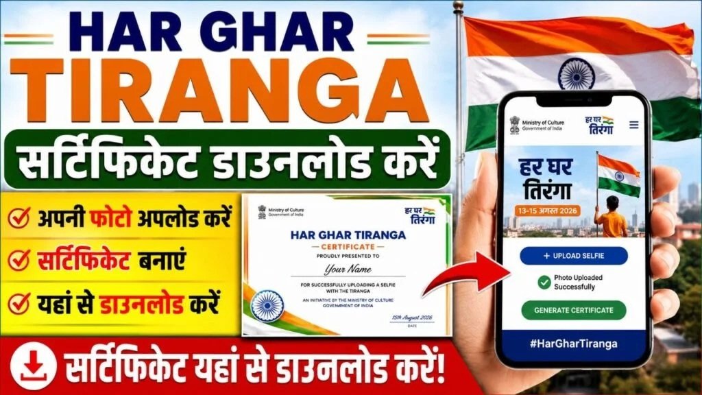 Har Ghar Tiranga